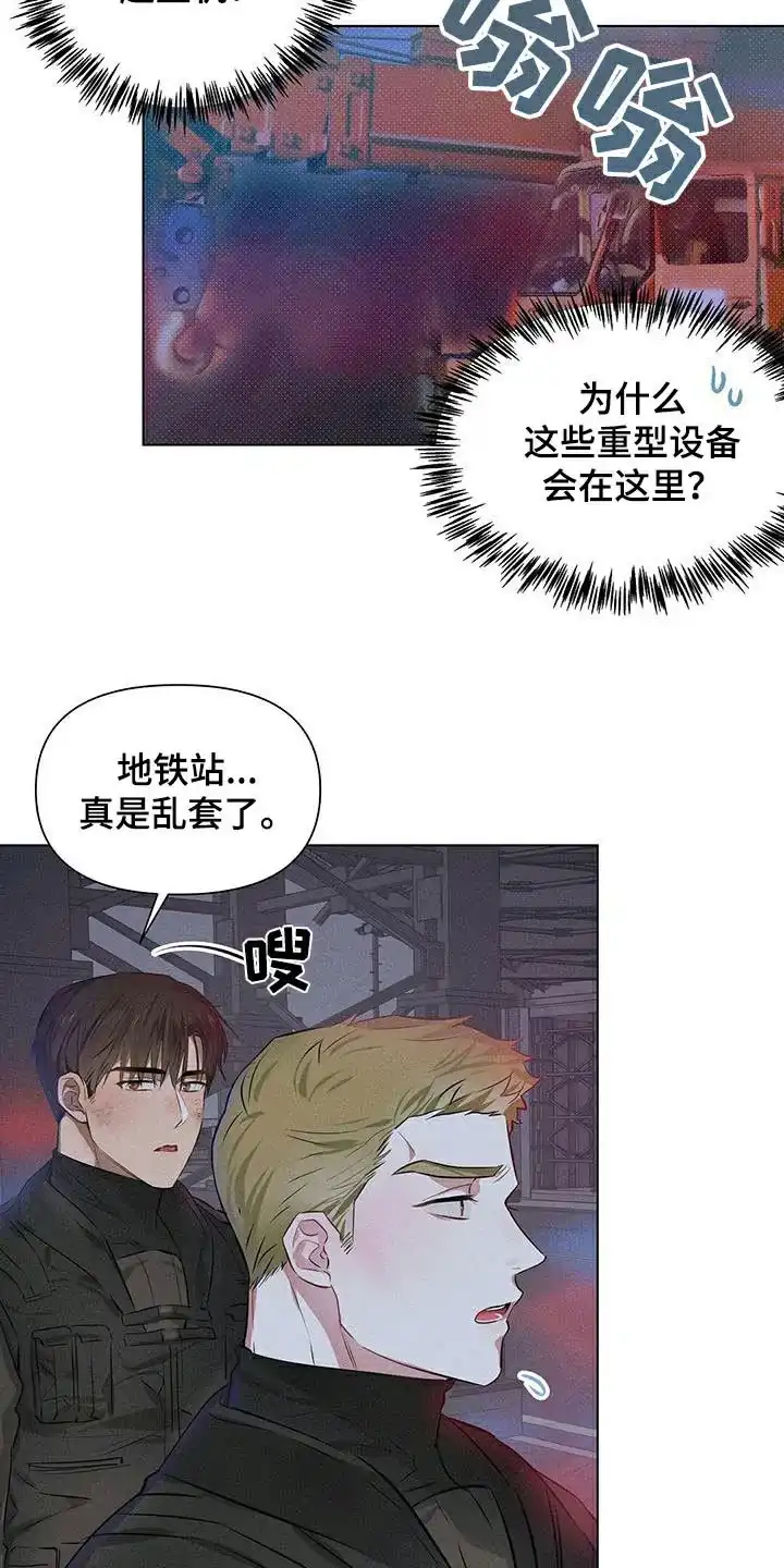 《亲爱的队长》第78话 第2页