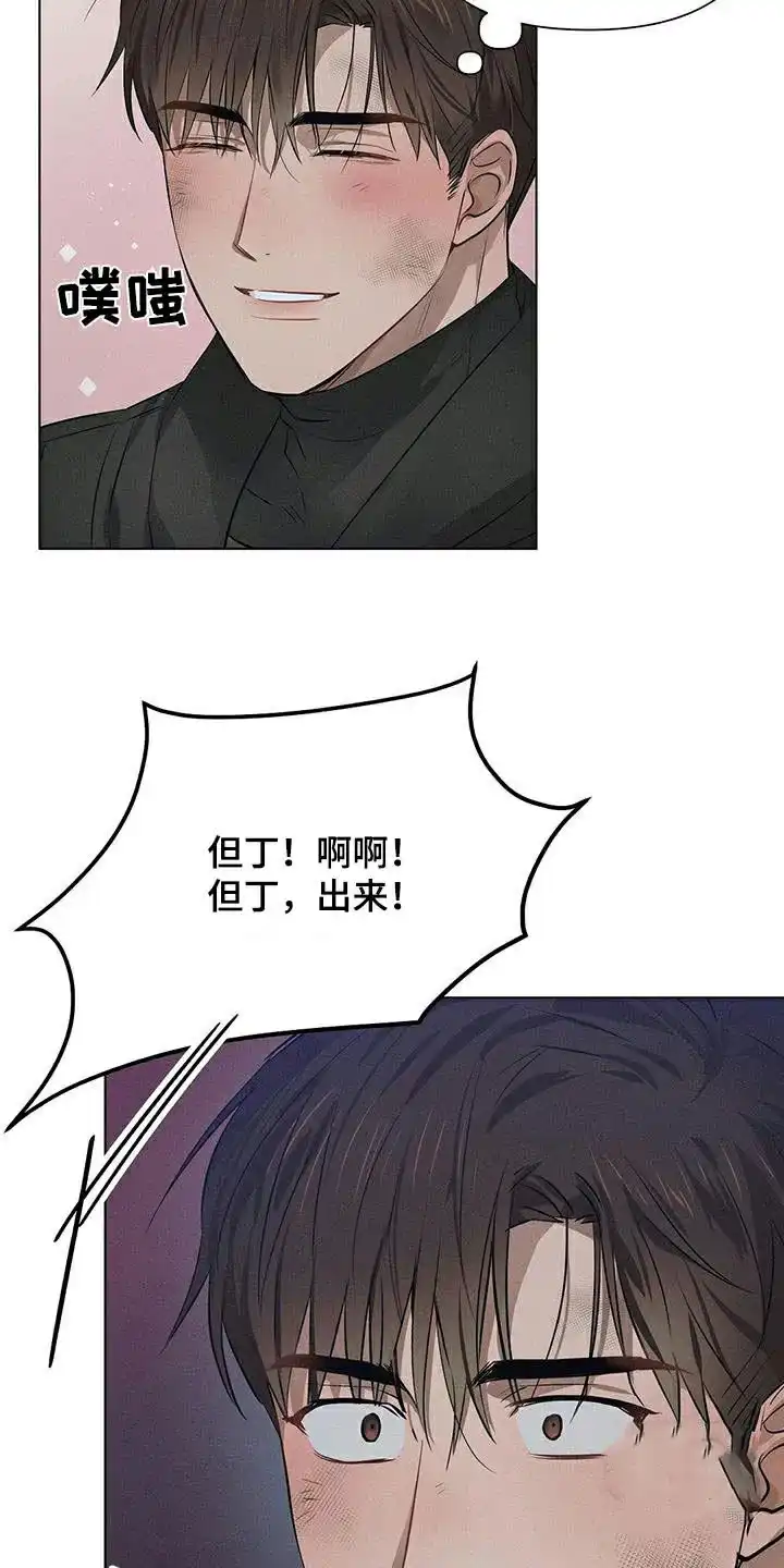 《亲爱的队长》第78话 第7页