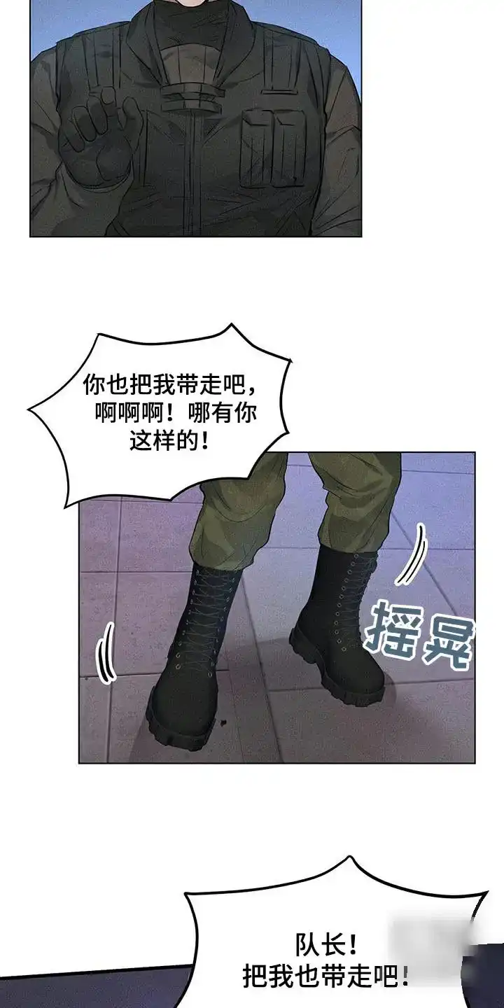 《亲爱的队长》第78话 第12页