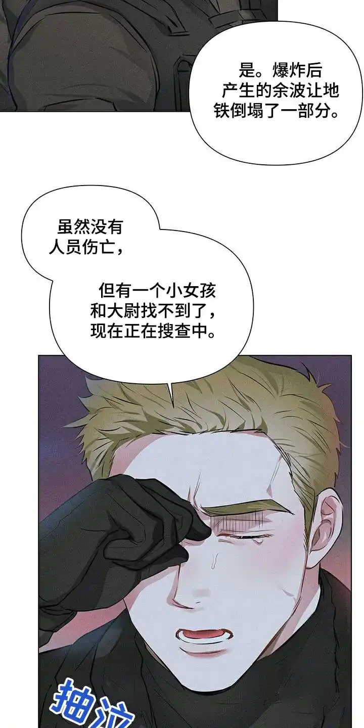 《亲爱的队长》第78话 第3页