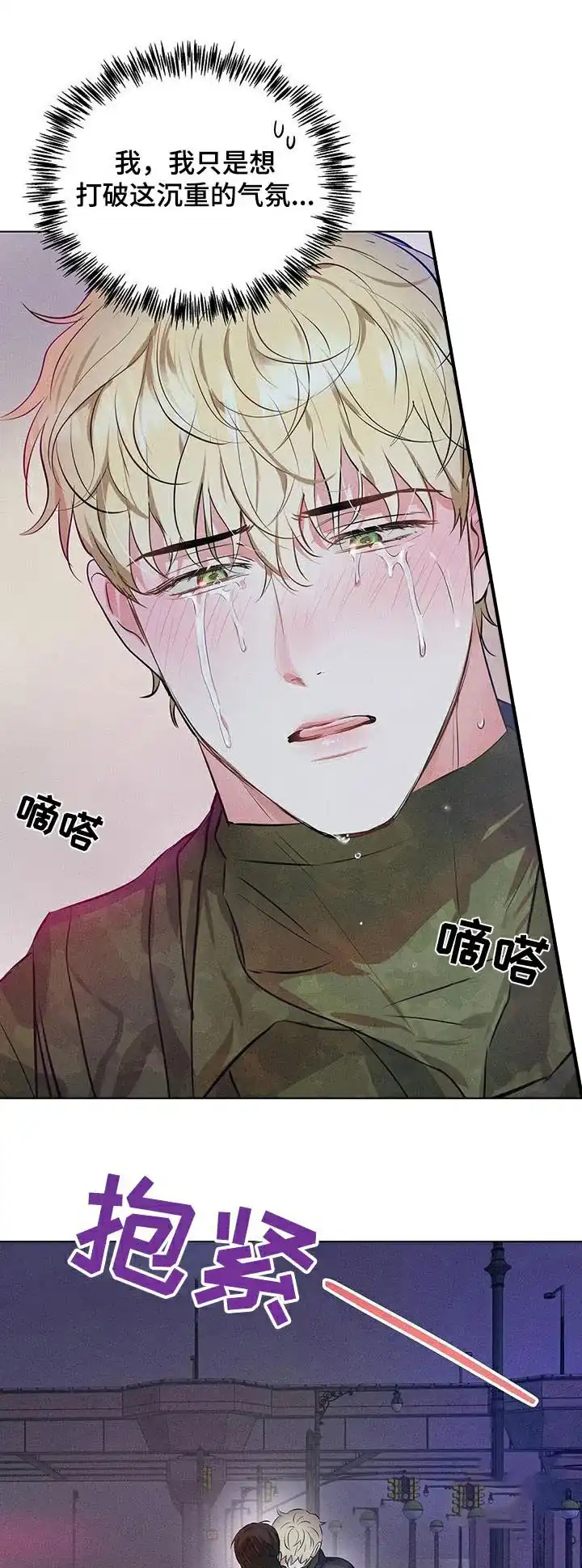 《亲爱的队长》第78话 第23页