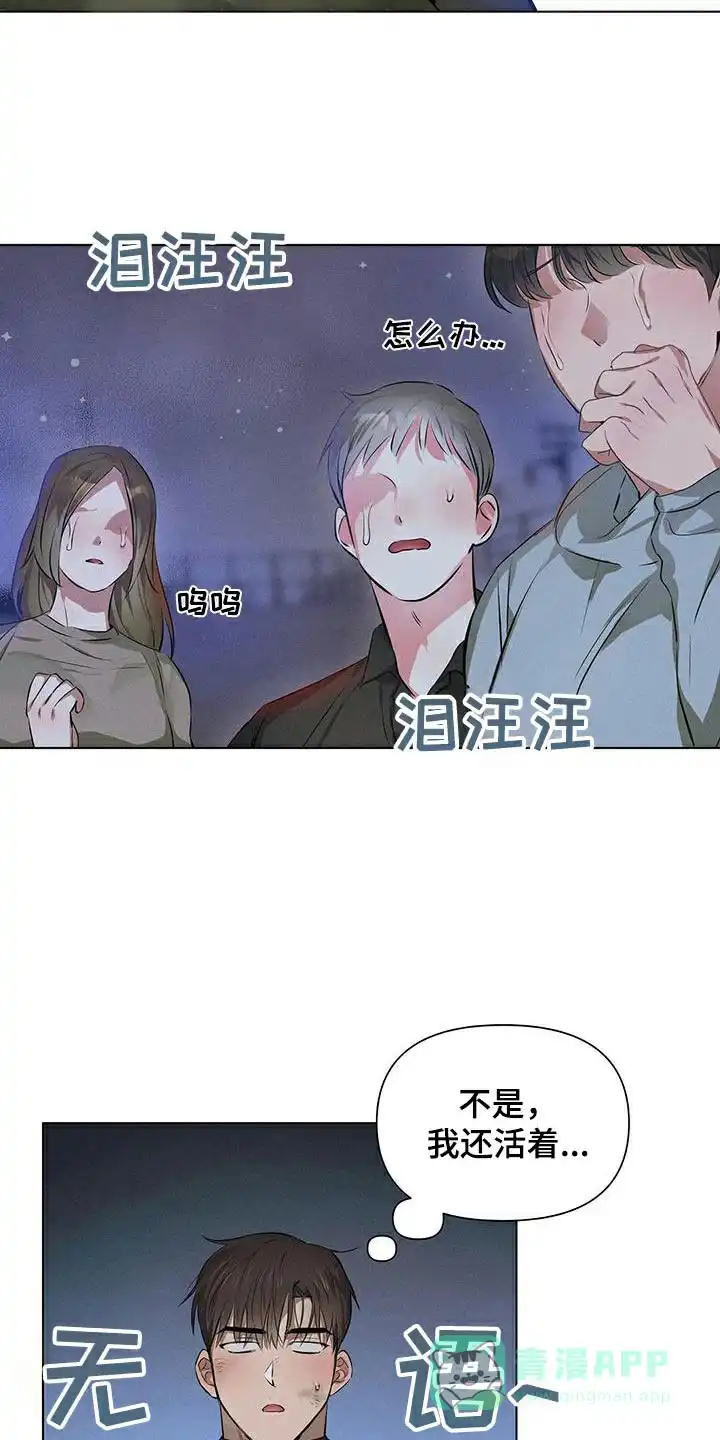 《亲爱的队长》第78话 第11页