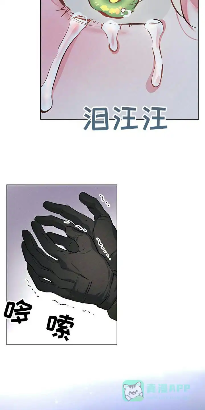 《亲爱的队长》第78话 第21页