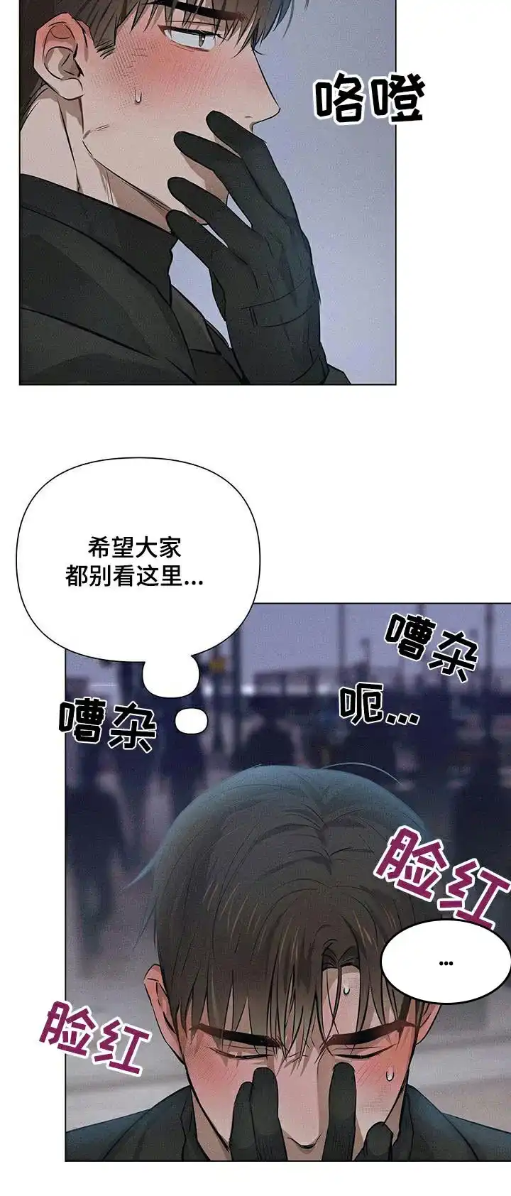 《亲爱的队长》第78话 第15页