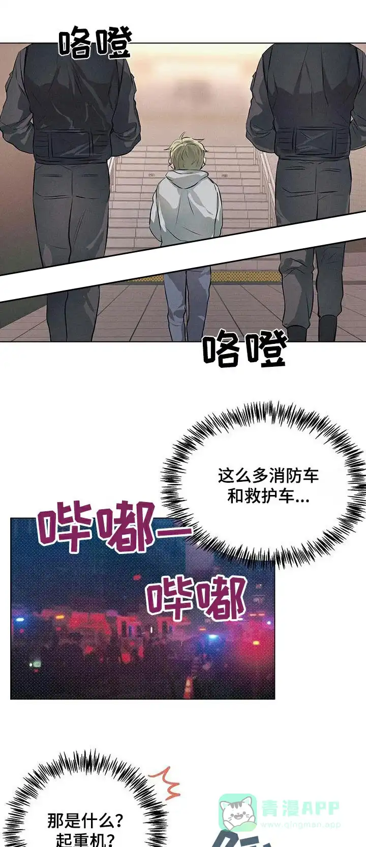 《亲爱的队长》第78话 第1页