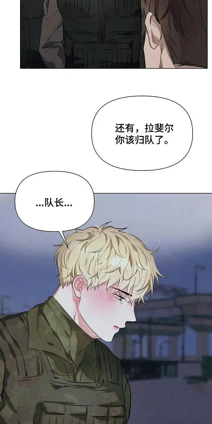 《亲爱的队长》第79话 第15页