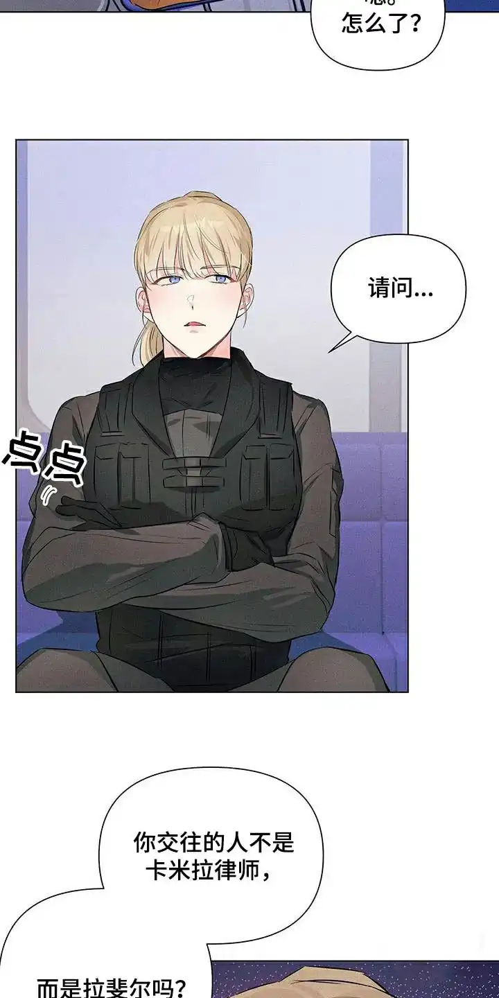 《亲爱的队长》第79话 第20页
