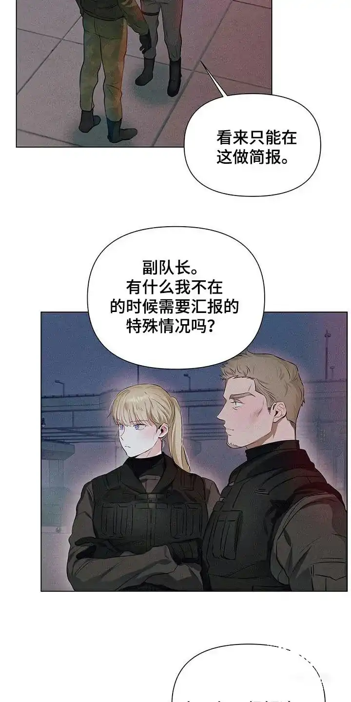 《亲爱的队长》第79话 第7页