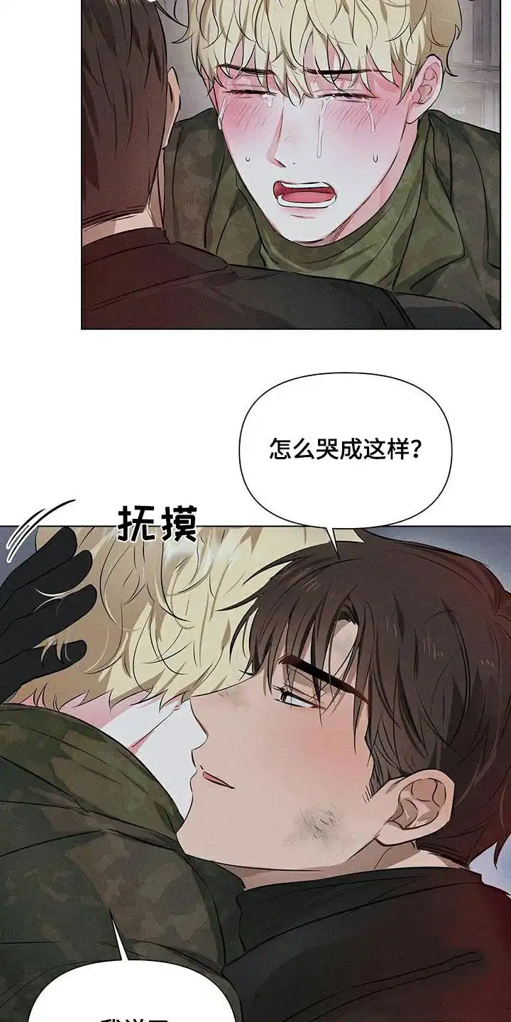 《亲爱的队长》第79话 第2页