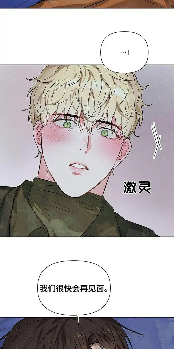 《亲爱的队长》第79话 第17页
