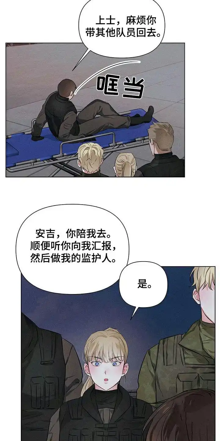 《亲爱的队长》第79话 第14页