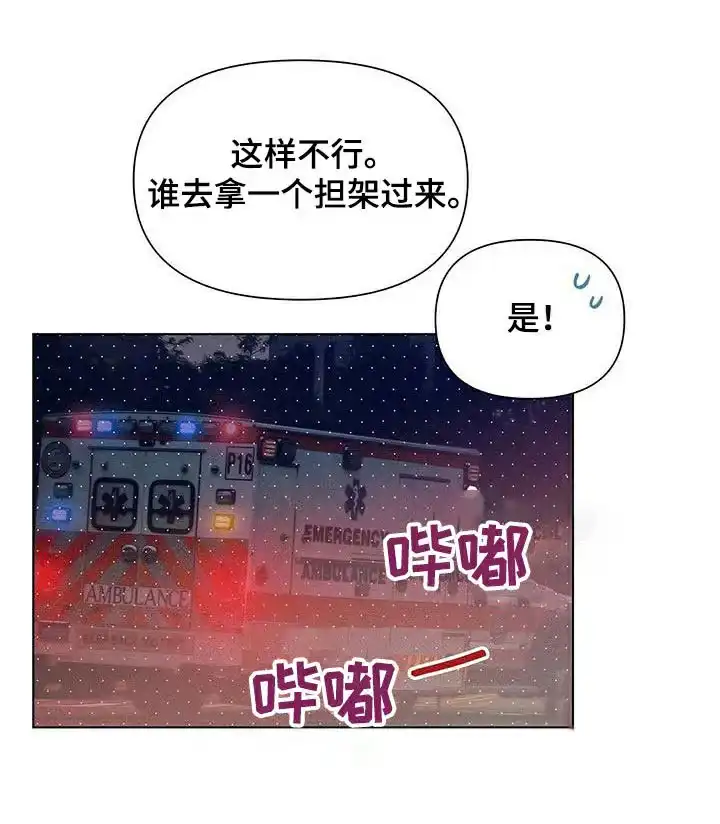 《亲爱的队长》第79话 第10页