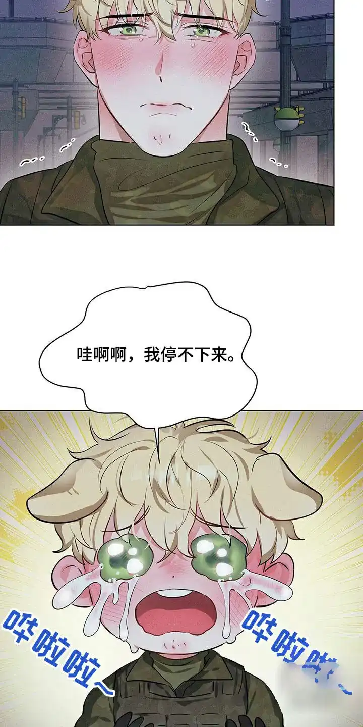 《亲爱的队长》第79话 第5页