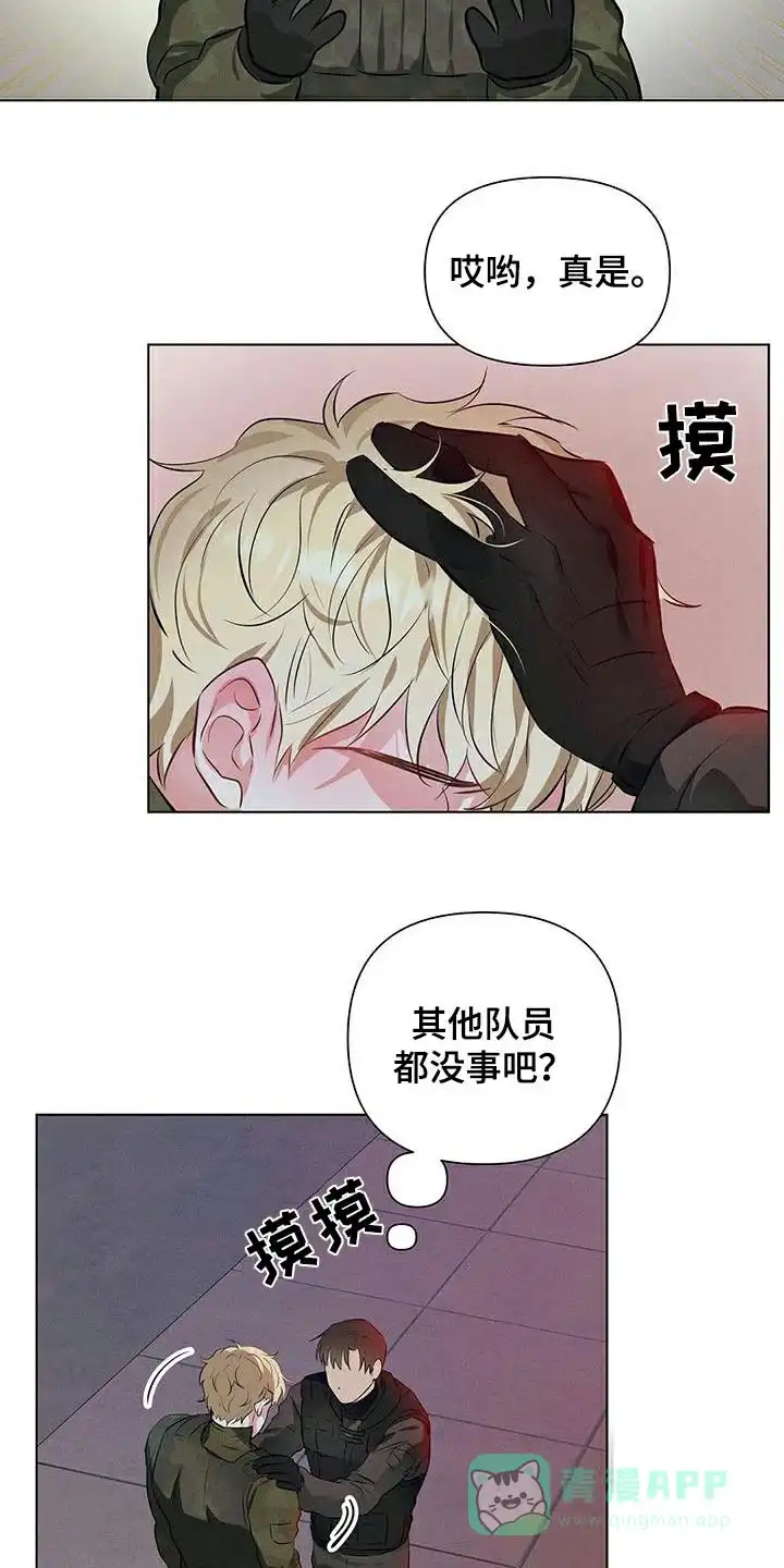 《亲爱的队长》第79话 第6页