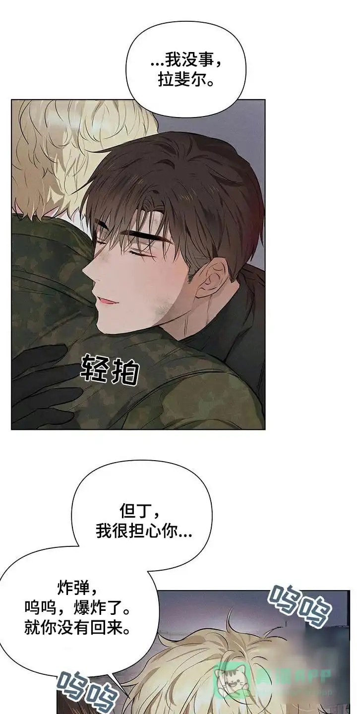 《亲爱的队长》第79话 第1页