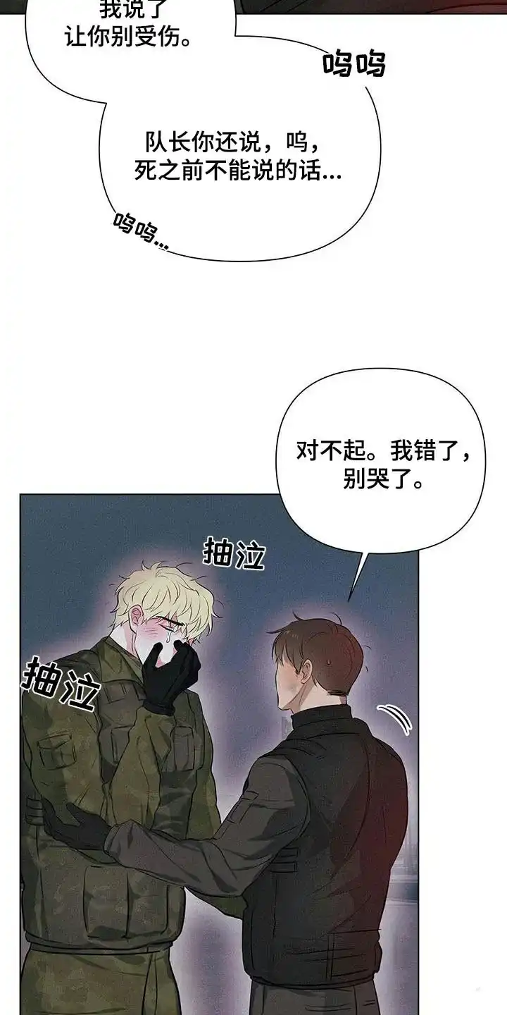 《亲爱的队长》第79话 第3页