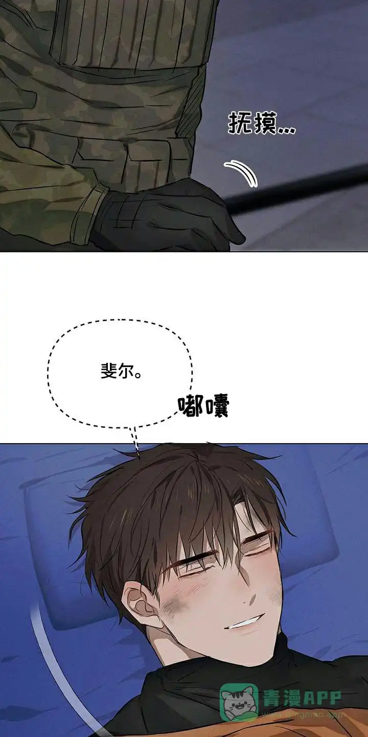 《亲爱的队长》第79话 第16页