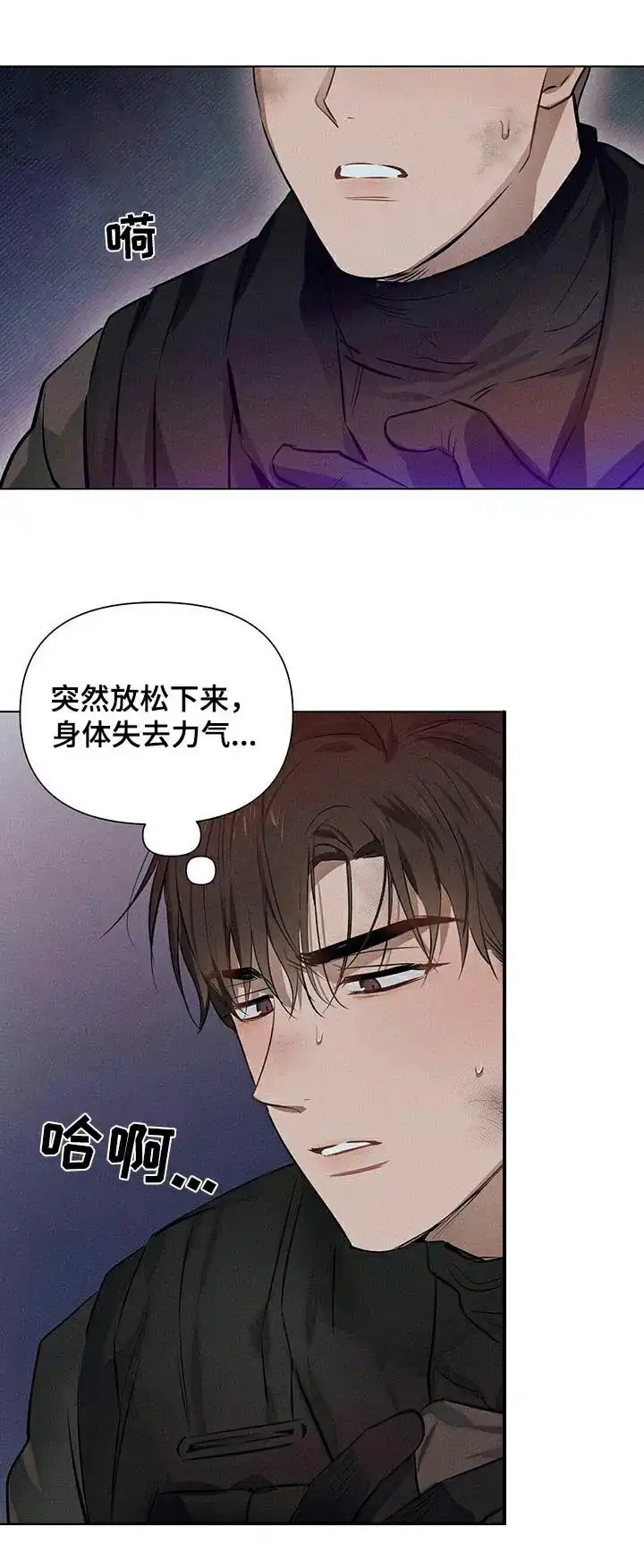 《亲爱的队长》第79话 第9页