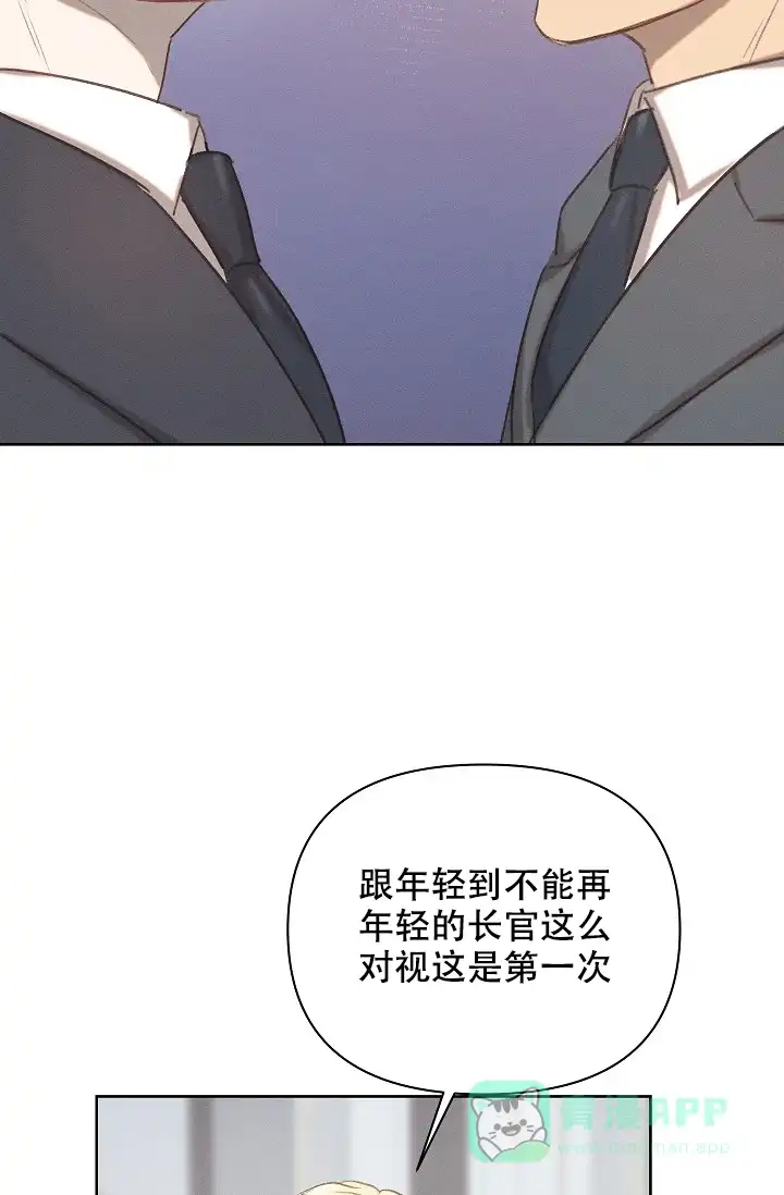 《亲爱的队长》第8话 第31页