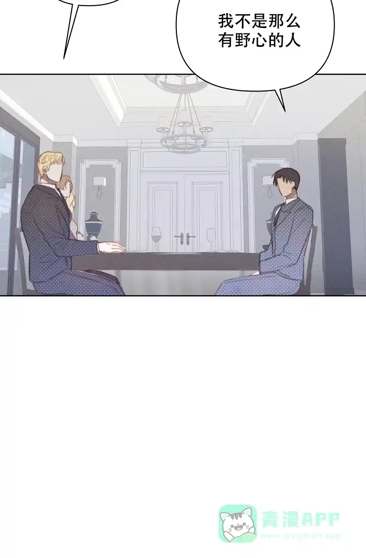 《亲爱的队长》第8话 第21页