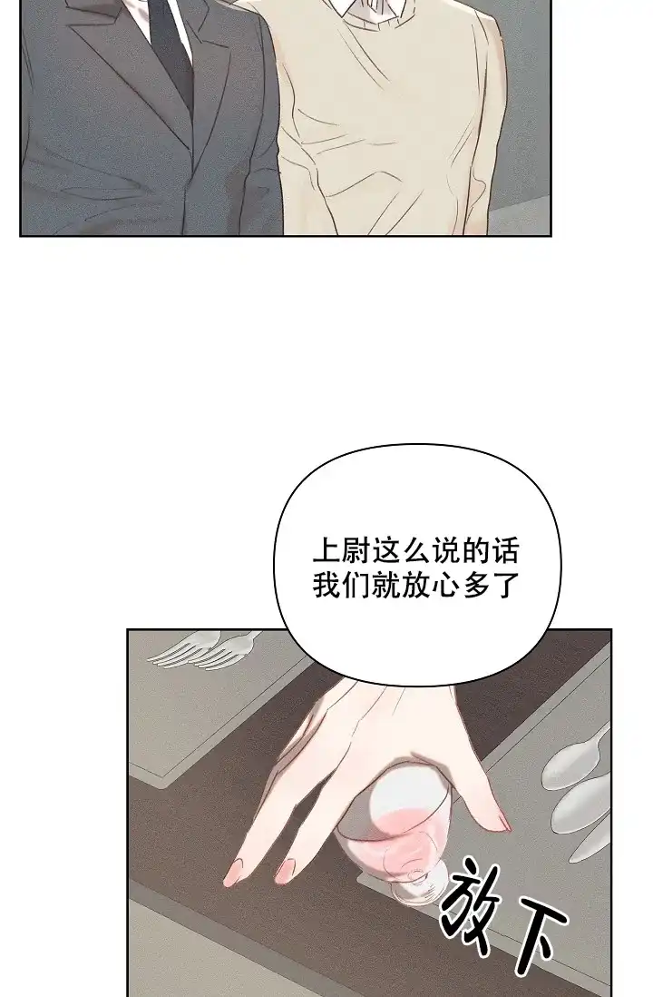 《亲爱的队长》第8话 第7页