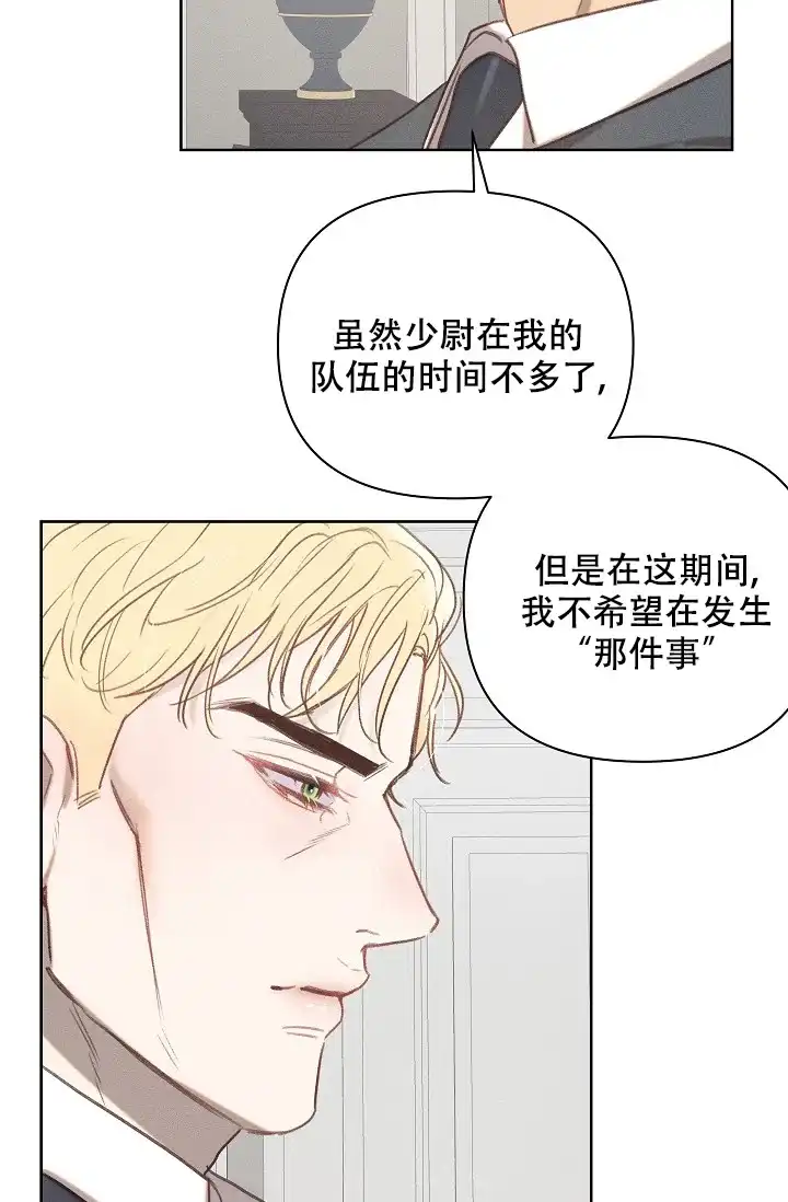 《亲爱的队长》第8话 第25页