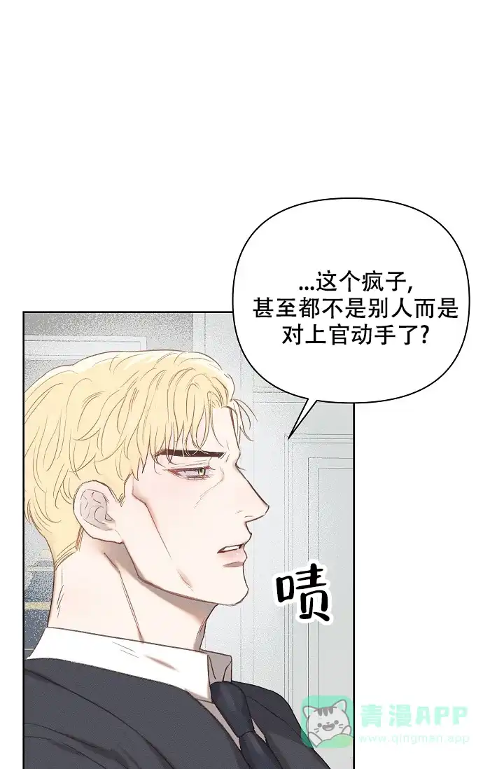《亲爱的队长》第8话 第1页