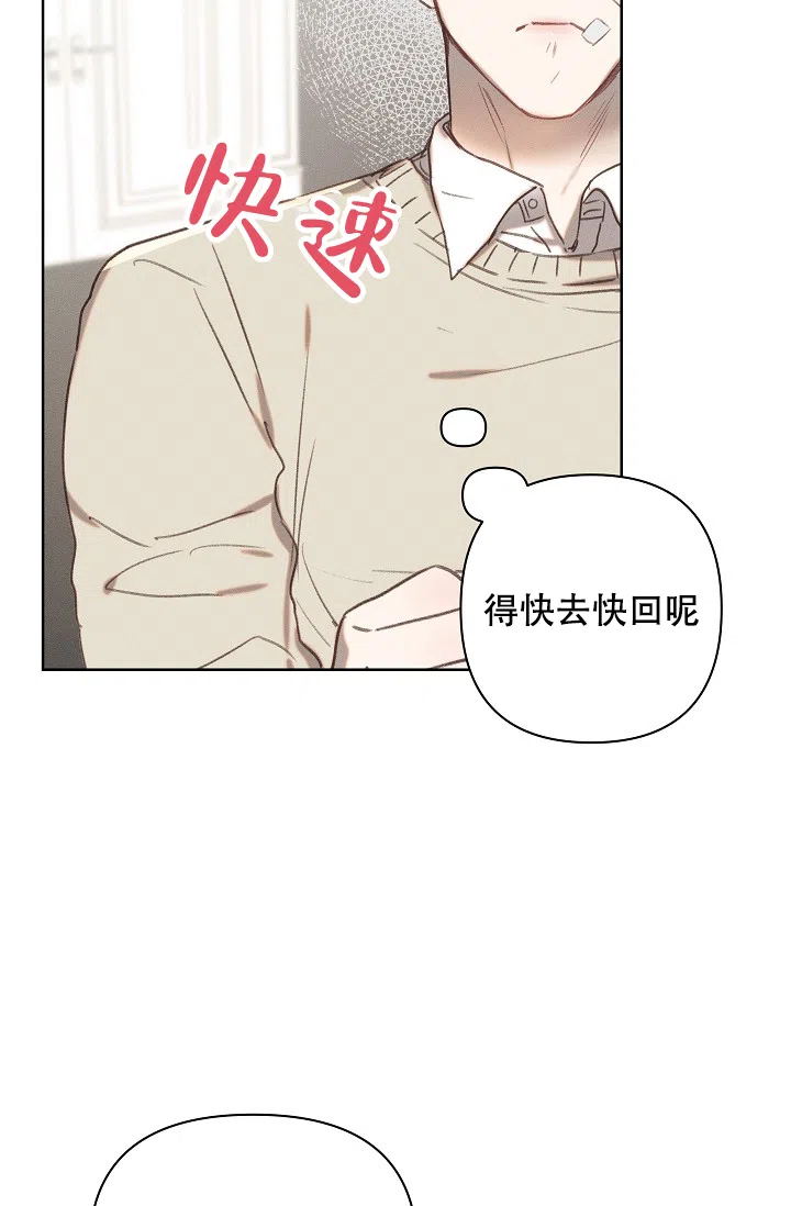 《亲爱的队长》第8话 第19页