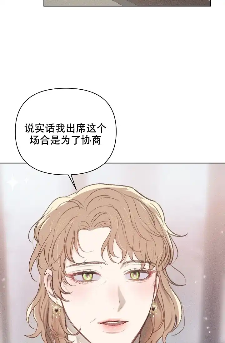 《亲爱的队长》第8话 第8页