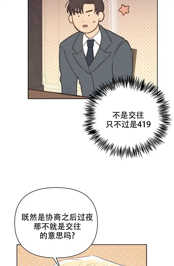 《亲爱的队长》第8话 第35页
