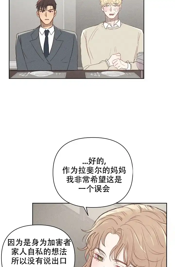 《亲爱的队长》第8话 第12页