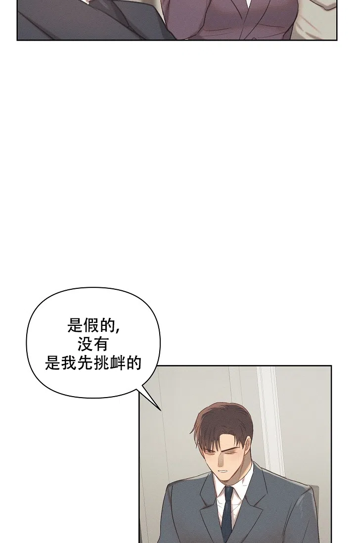 《亲爱的队长》第8话 第28页