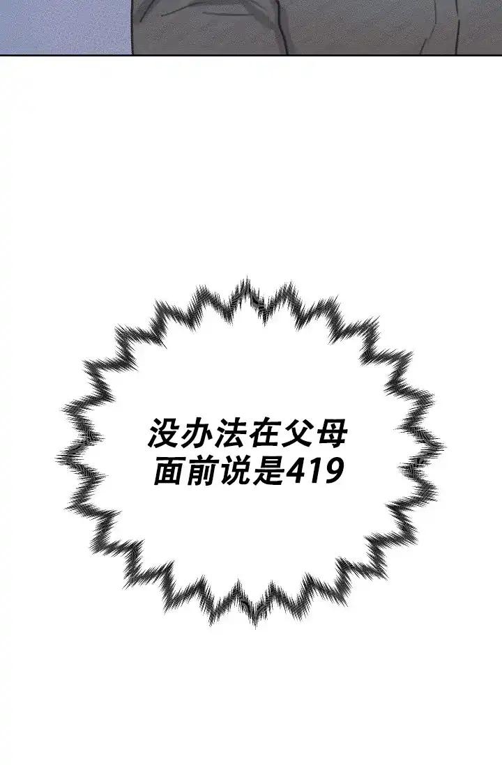 《亲爱的队长》第8话 第38页