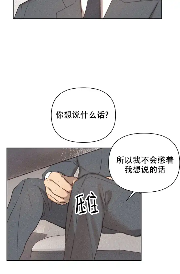 《亲爱的队长》第8话 第23页