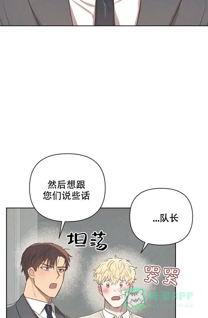 《亲爱的队长》第8话 第6页