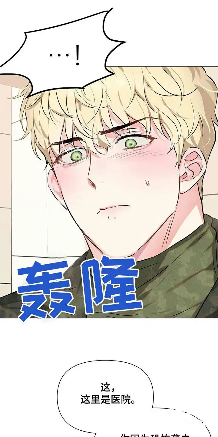 《亲爱的队长》第80话 第20页