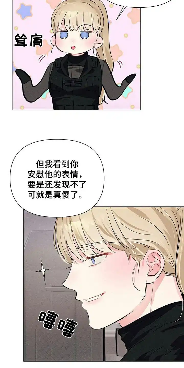 《亲爱的队长》第80话 第3页
