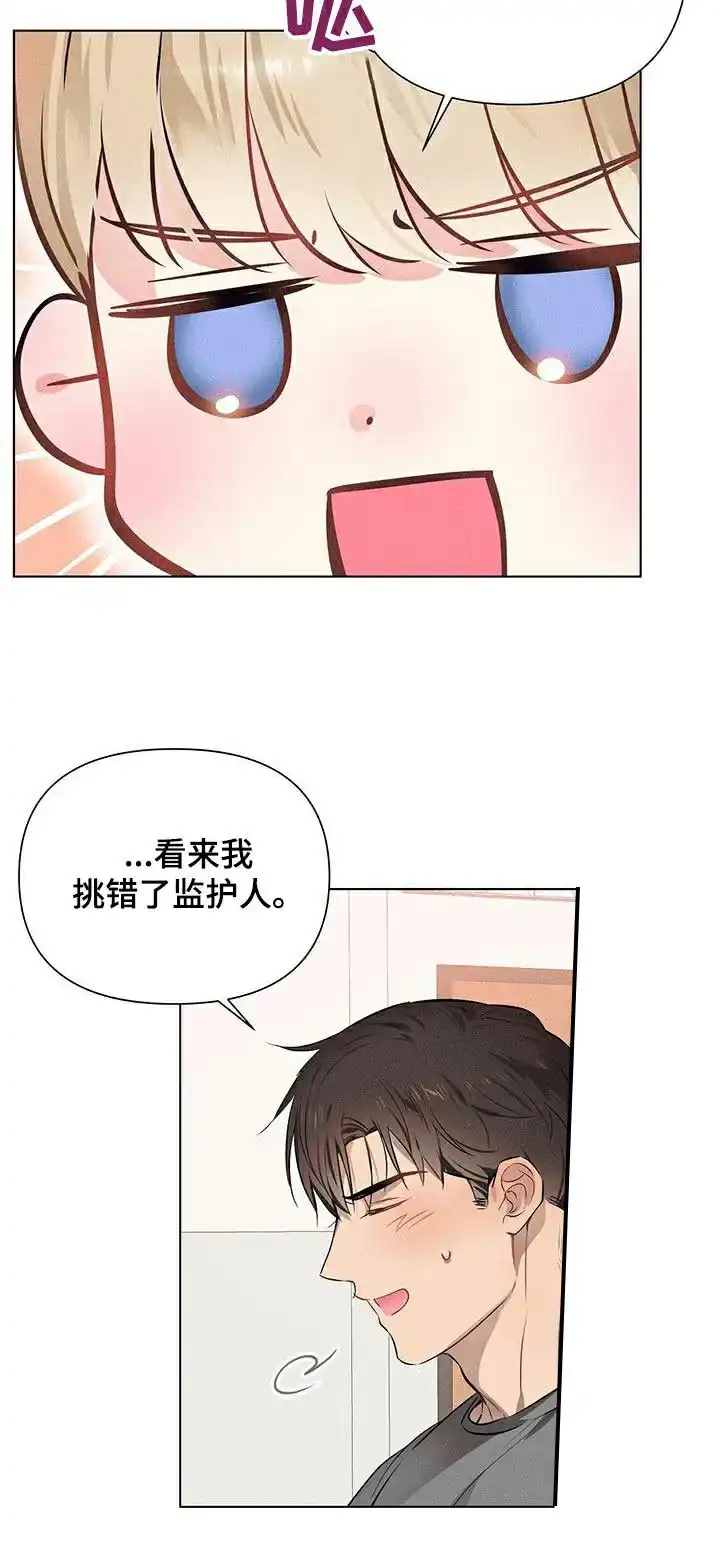 《亲爱的队长》第80话 第13页