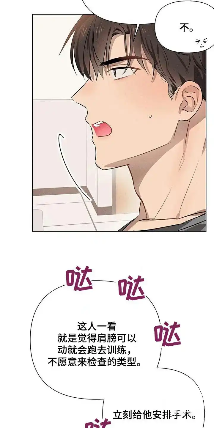 《亲爱的队长》第80话 第12页