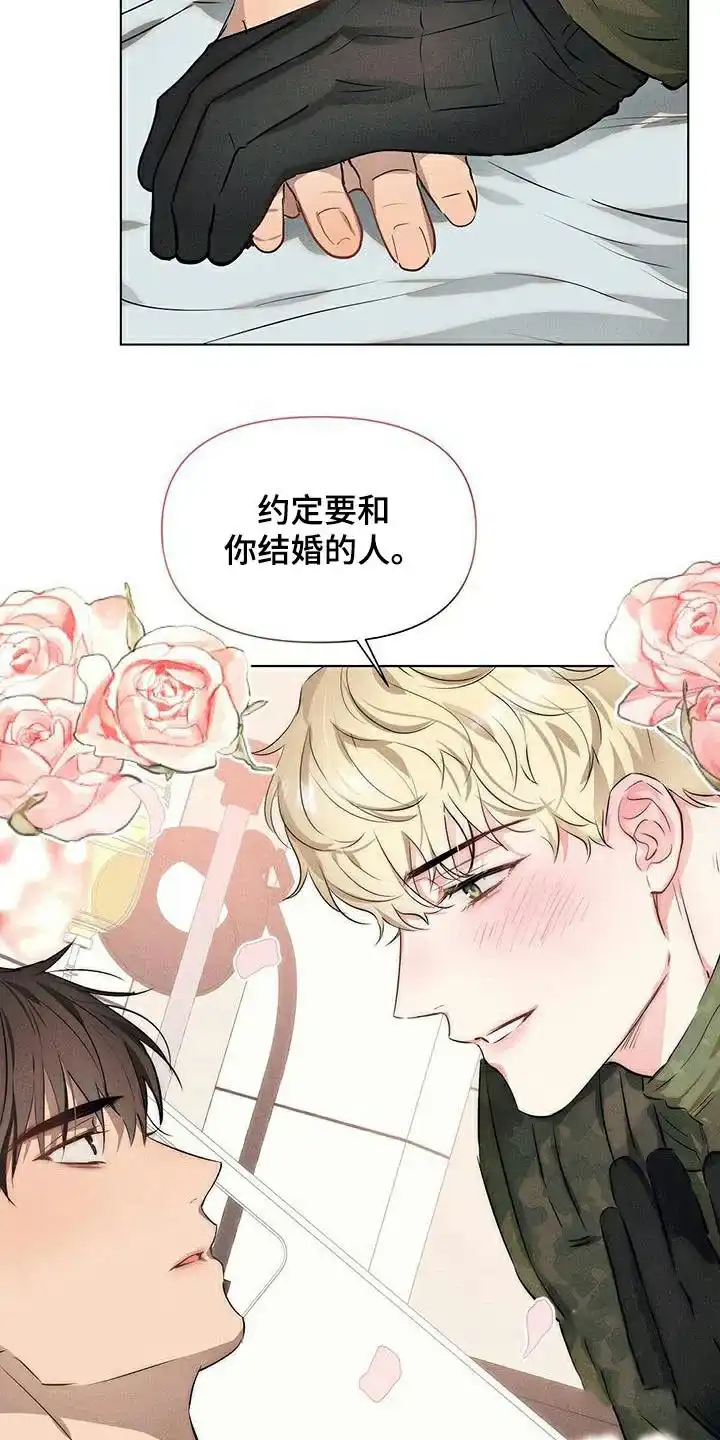 《亲爱的队长》第80话 第22页
