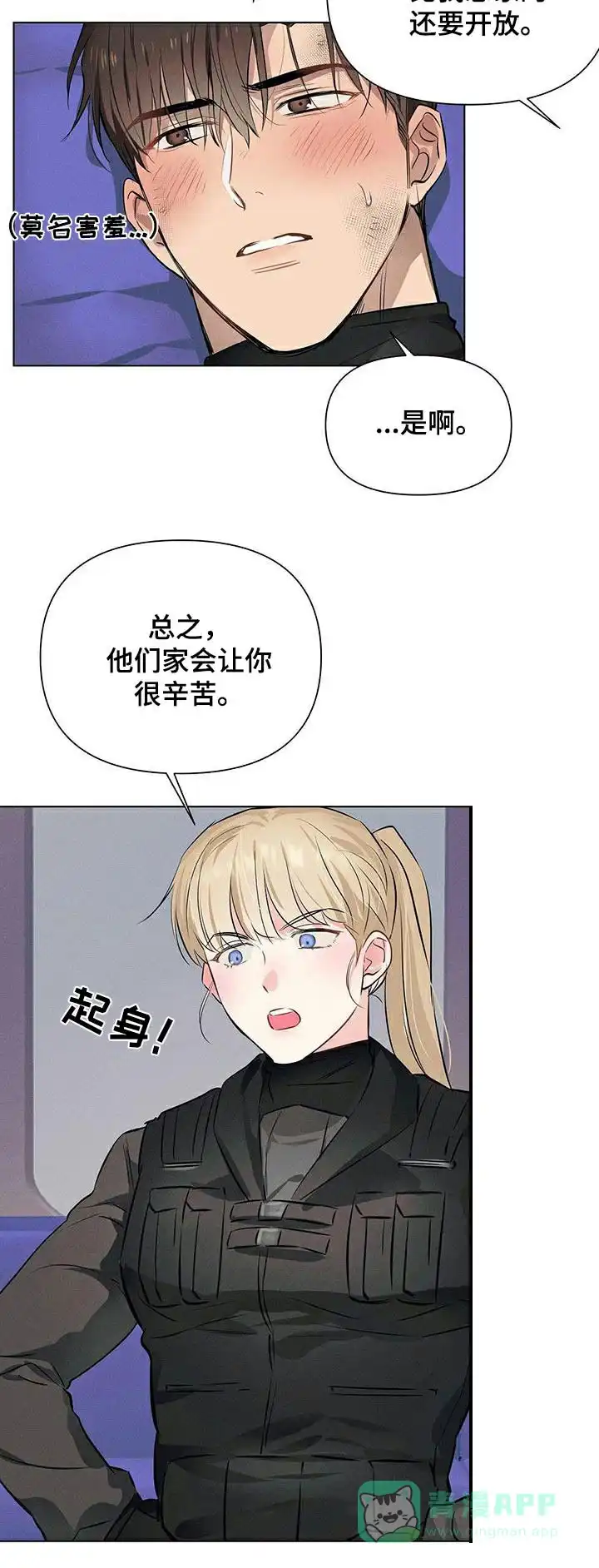 《亲爱的队长》第80话 第6页