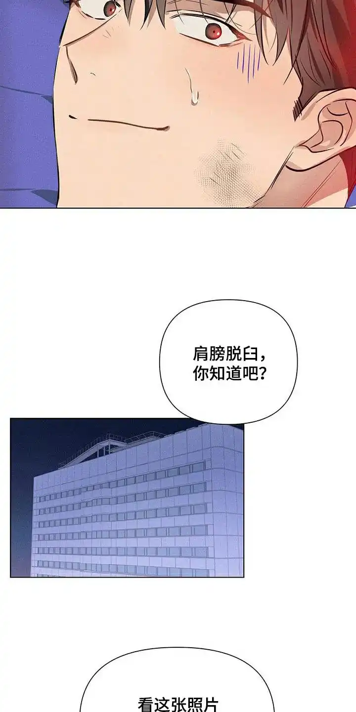 《亲爱的队长》第80话 第9页