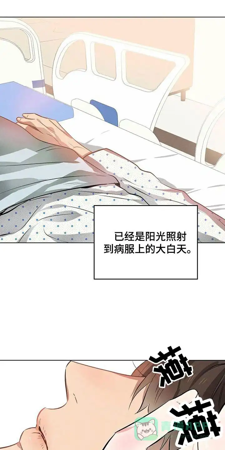 《亲爱的队长》第80话 第16页