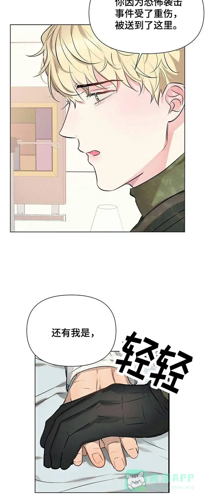 《亲爱的队长》第80话 第21页