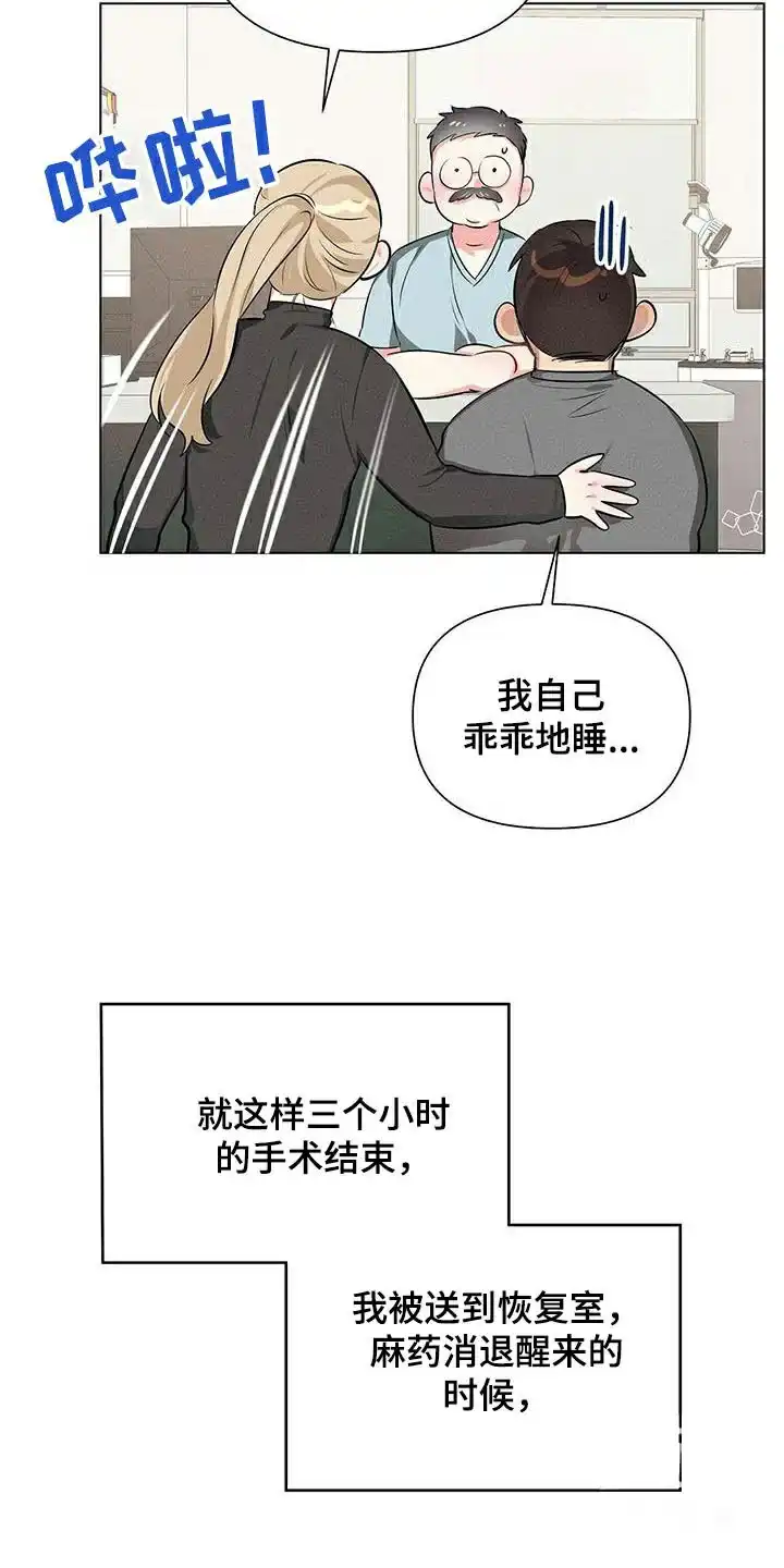《亲爱的队长》第80话 第15页