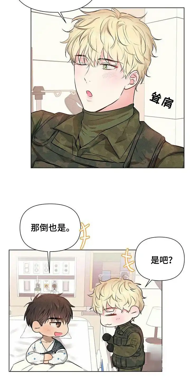 《亲爱的队长》第81话 第3页
