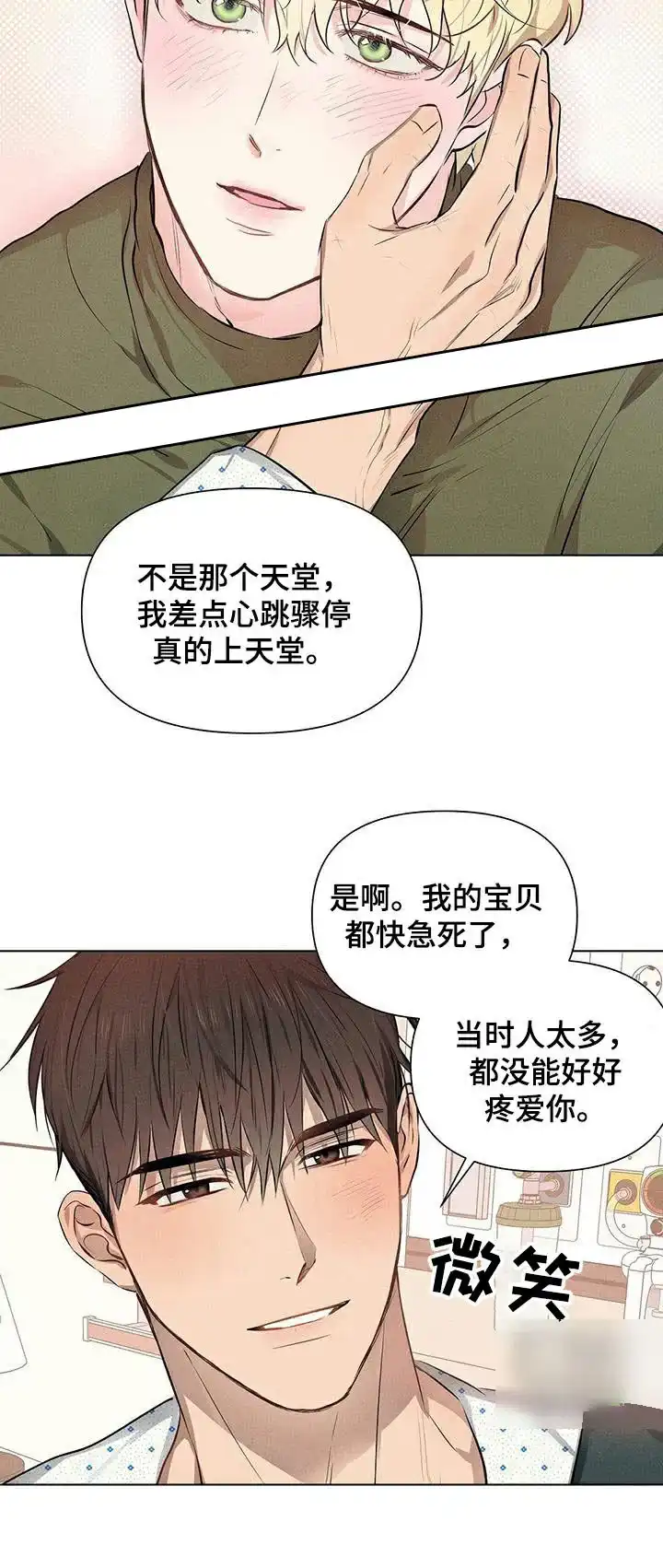 《亲爱的队长》第81话 第24页