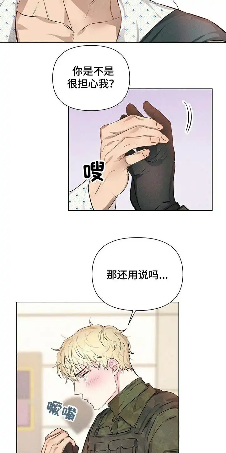 《亲爱的队长》第81话 第8页