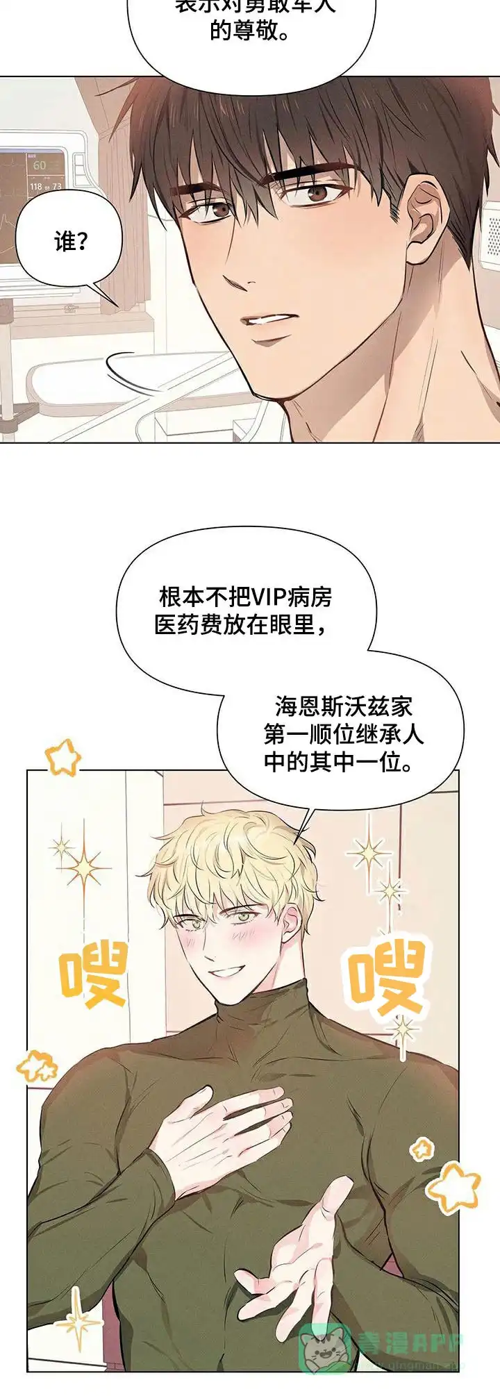 《亲爱的队长》第81话 第16页