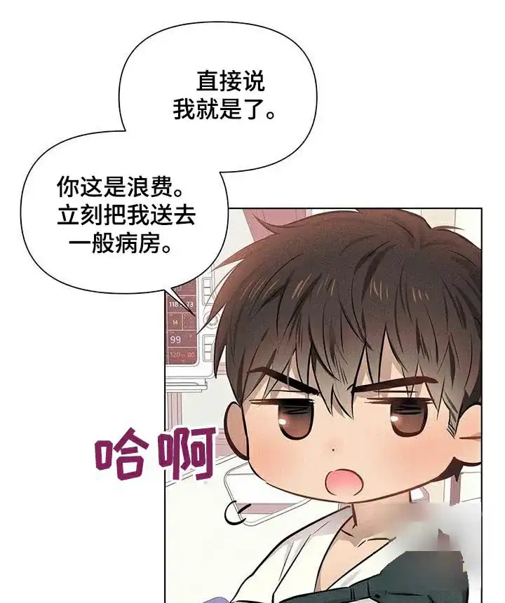 《亲爱的队长》第81话 第17页